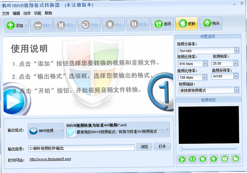 枫叶RMVB视频格式转换器批量转换操作界面