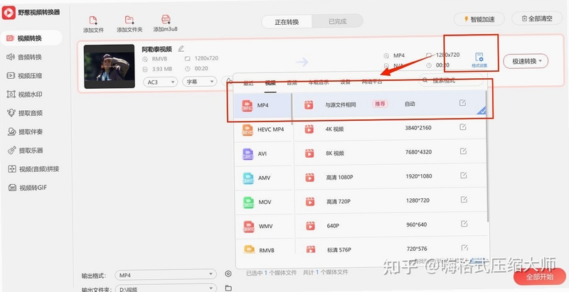 枫叶RMVB视频格式转换器转换后视频播放测试