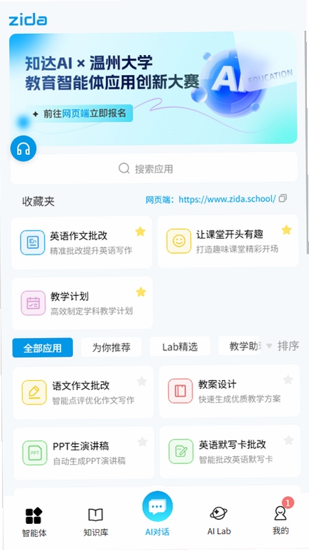 智达AI安全下载