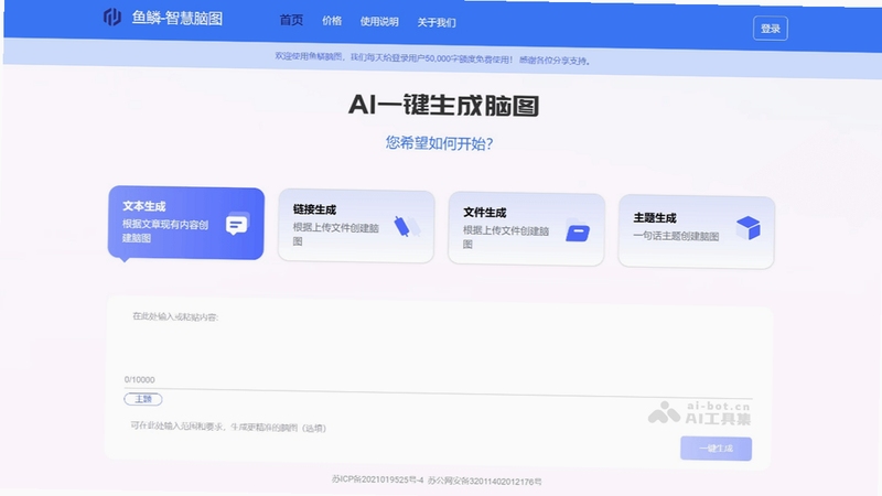 智达AI免费版功能