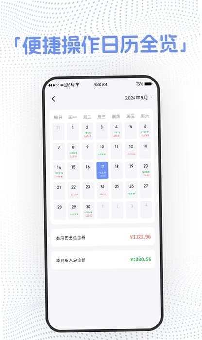发财日常 记账打卡 手机截图