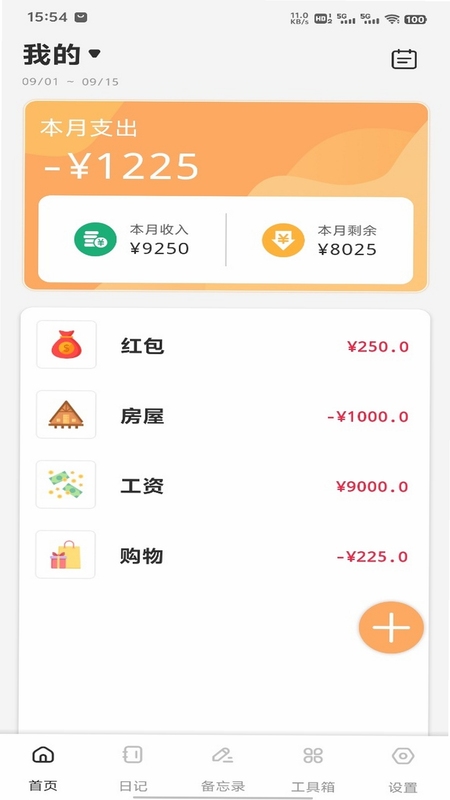发财日常 安装教程 界面