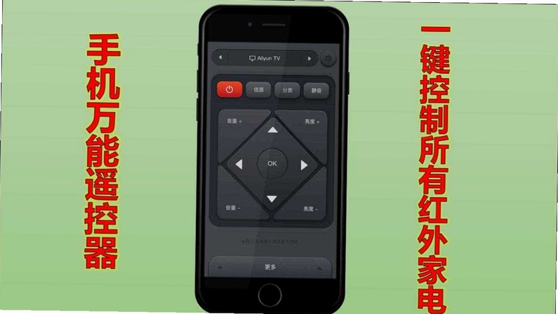 万能手机版家电遥控助手 红外遥控设置教程