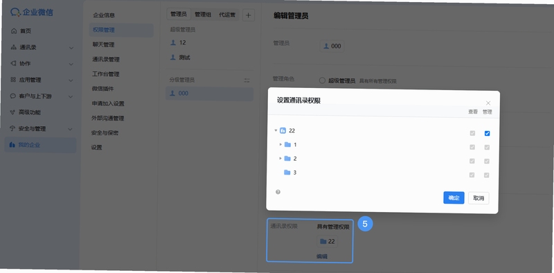 金盟管家通讯录权限设置方法