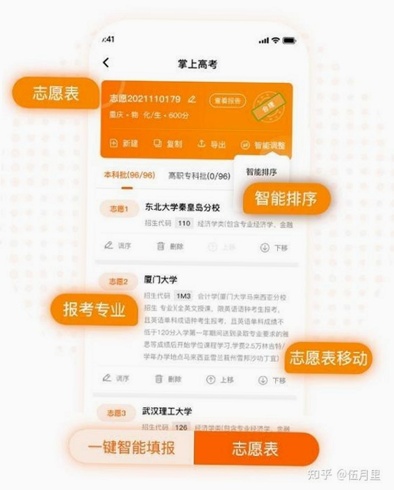 掌上无忧高考志愿填报步骤