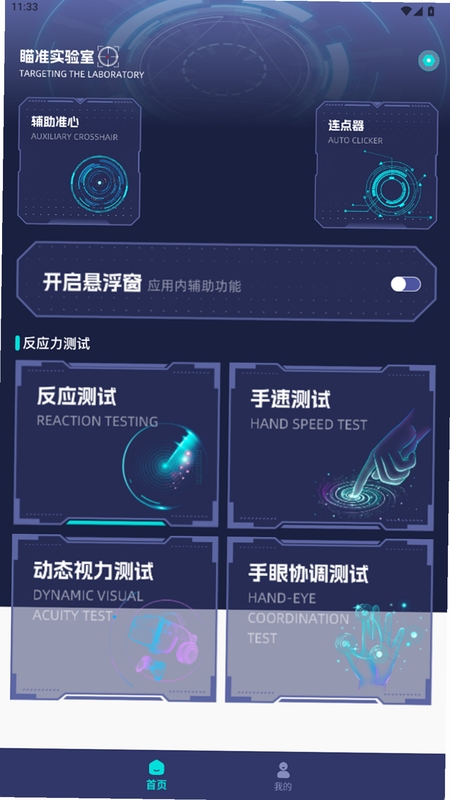 瞄准实验室官方版界面