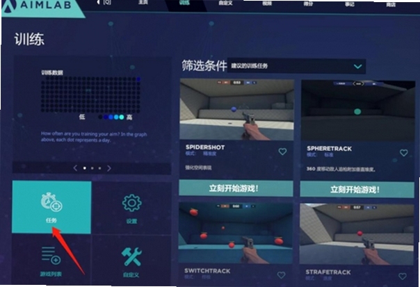 瞄准实验室训练界面截图