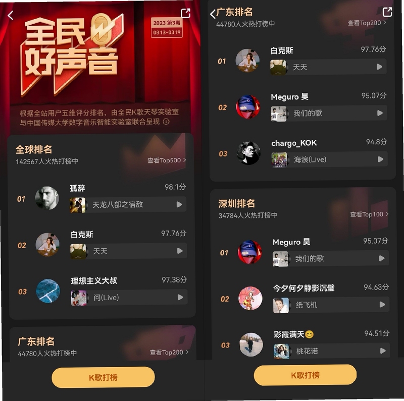全民音乐唱k与全民K歌对比界面