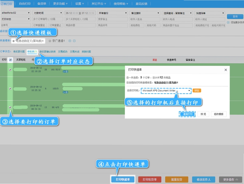 淘宝快递单出货单打印软件 电子面单模板设置