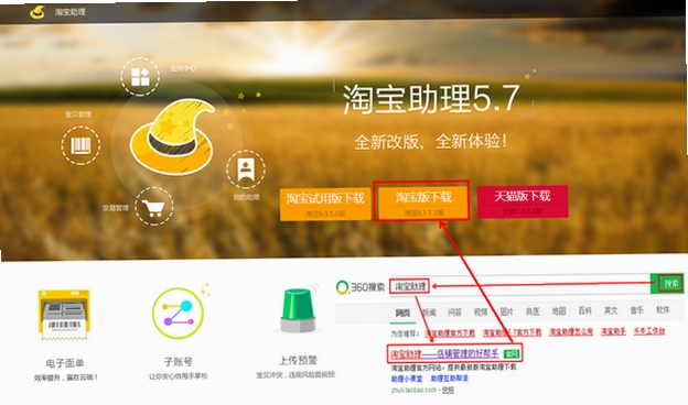 淘宝打单组件软件下载安装