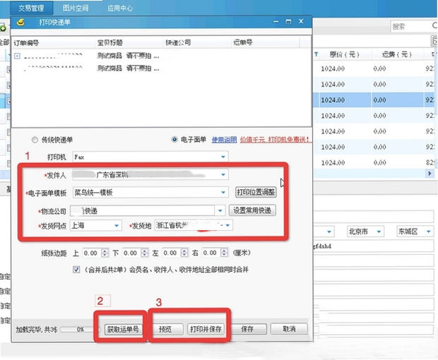 淘宝快递单出货单打印软件 发货明细打印步骤