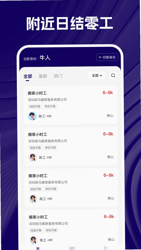 附近日结招短工 安装教程