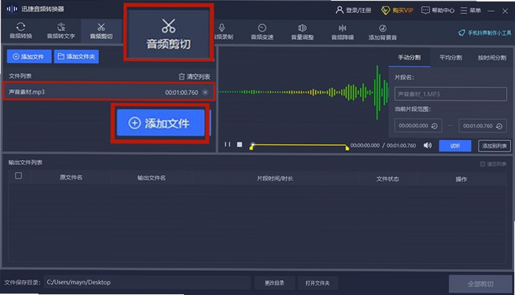 火牛mp3剪切器 安装教程 步骤