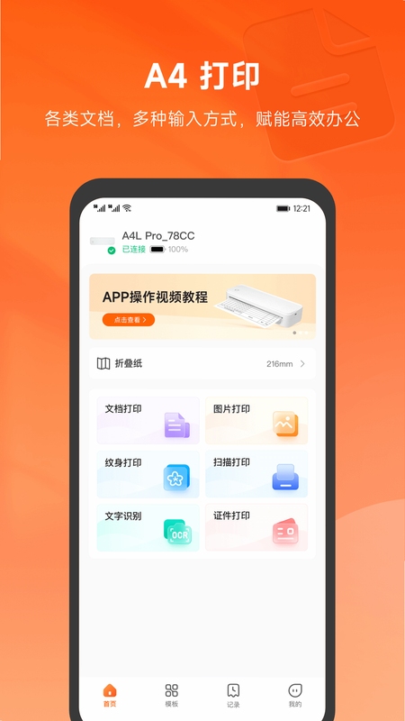 爱打印app官方下载