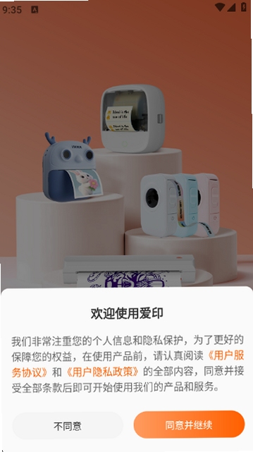 爱印打印app电脑版官方下载安装