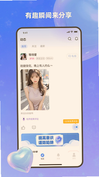 暧聊官方app下载最新版截图 暧聊官方app下载最新版截图
