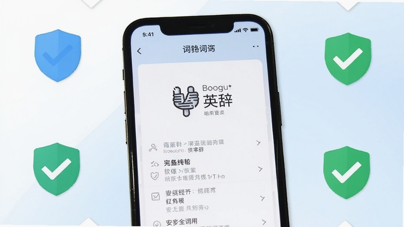 英辞极简无广告界面,手机屏幕显示干净的词典首页,周围有盾牌与对勾图标象征安全纯净,背景为白色与淡蓝色,适配Boogu模型生成