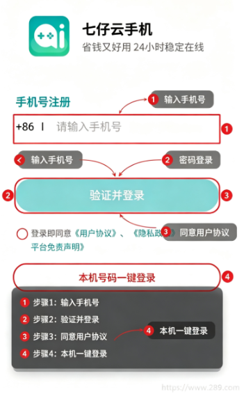 七仔云手机app2026最新版下载截图 七仔云手机app2026最新版下载截图