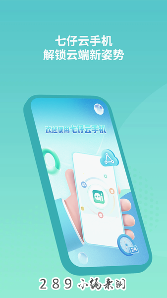 七仔云手机app2026最新版下载截图 七仔云手机app2026最新版下载截图