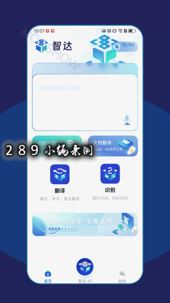 智达AI官方版下载截图 智达AI官方版下载截图