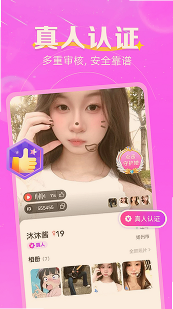 如胶似漆聊天app官方下载最新版本截图 如胶似漆聊天app官方下载最新版本截图