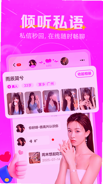 如胶似漆聊天app官方下载最新版本截图 如胶似漆聊天app官方下载最新版本截图