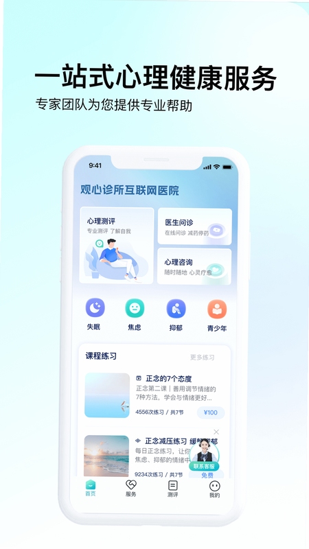 观心实验室 冥想课程界面