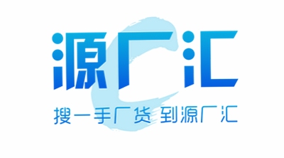 源厂汇厂家怎么联系厂家