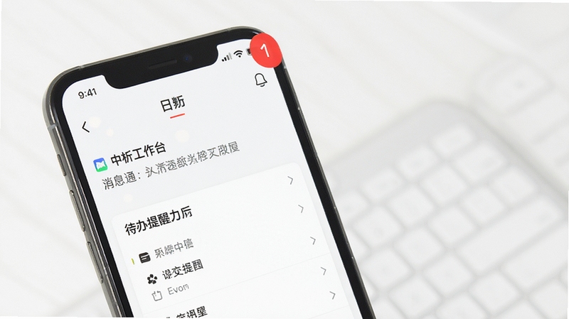 中析工作台 消息通知 待办提醒 日历 手机界面 红色角标 简洁白色背景