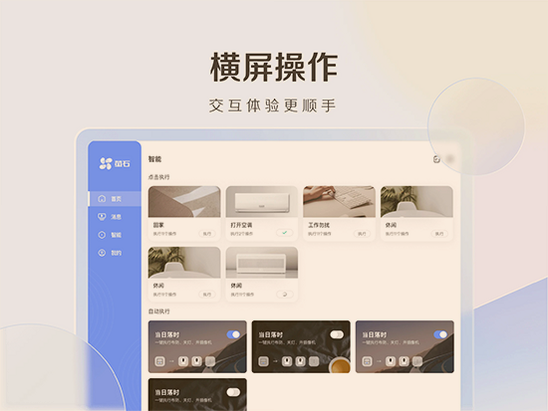 萤石云视频HD下载官方最新版截图 萤石云视频HD下载官方最新版截图