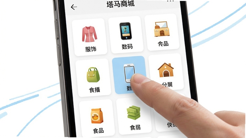 塔马商城应用内的商品分类导航页面,画面主体为手机屏幕显示清晰的分类图标网格,包含服饰、数码、家居、食品等类别,背景区域为纯白色调搭配淡蓝色装饰线条,画面中央有手指点击分类图标的动作特写,整体风格简洁现代