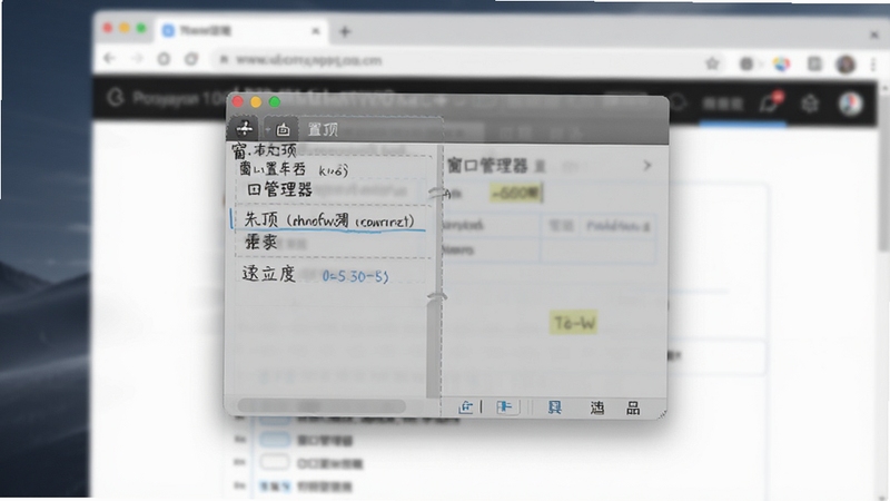 窗口管理器窗口置顶与透明度调节功能示意图,画面中一个半透明的记事本窗口悬浮在浏览器窗口上方,背景有轻微模糊效果,突出置顶与透明度效果