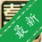 ְ��Ӣ�� �ۺ���B�� ���Ա���v{package_version_name} ְ��Ӣ�ﱸ�����