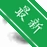 �����ٶ�ѵ��ͼv1.0.0 �ٶ�ѵ������