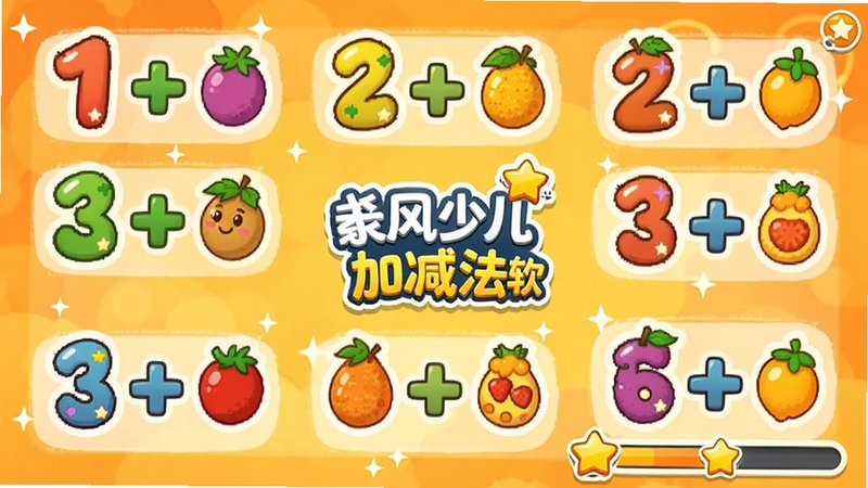 ��ͨ����ͯ��ѧ��ϰ���棬��������Ϊ��ɫ������ˮ��ͼ����ϵļӷ���Ŀ����������Ϊ��ů��ɫ���䣬������ʾ�����ٶ��Ӽ�������logo��ϸ�ڰ������ǽ���ͼ���������������Booguģ������