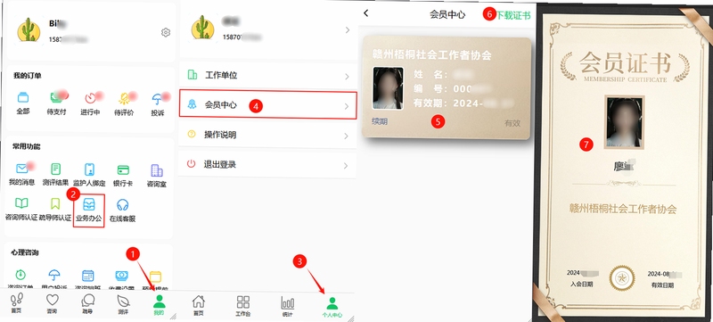 金梧桐会员管理软件 使用教程