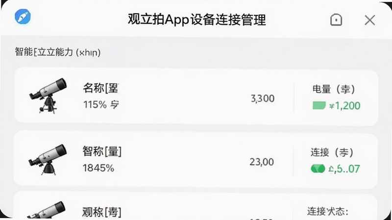 ������App�豸���ӹ���ҳ�棬������ʾ�����ӵ�������Զ���б��������豸���ơ������ٷֱȺ�����״̬������Ϊ����ǳɫUI��ƣ�ͻ�������������Ķ��豸��������