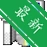 ����txt�ı������������ɹ���v{package_version_name} �ı���������