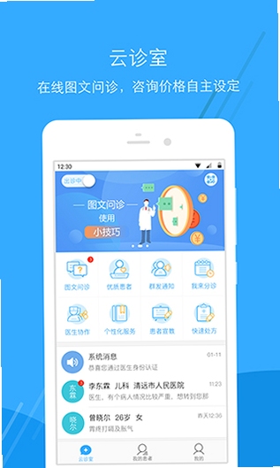 广东云医院医生端 版本更新