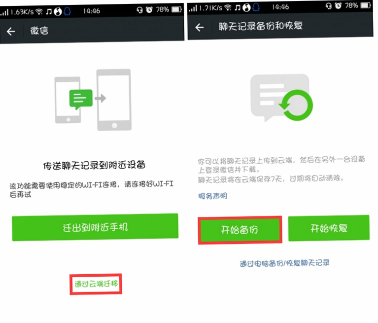 微聊天记录备份工具 安全设置界面