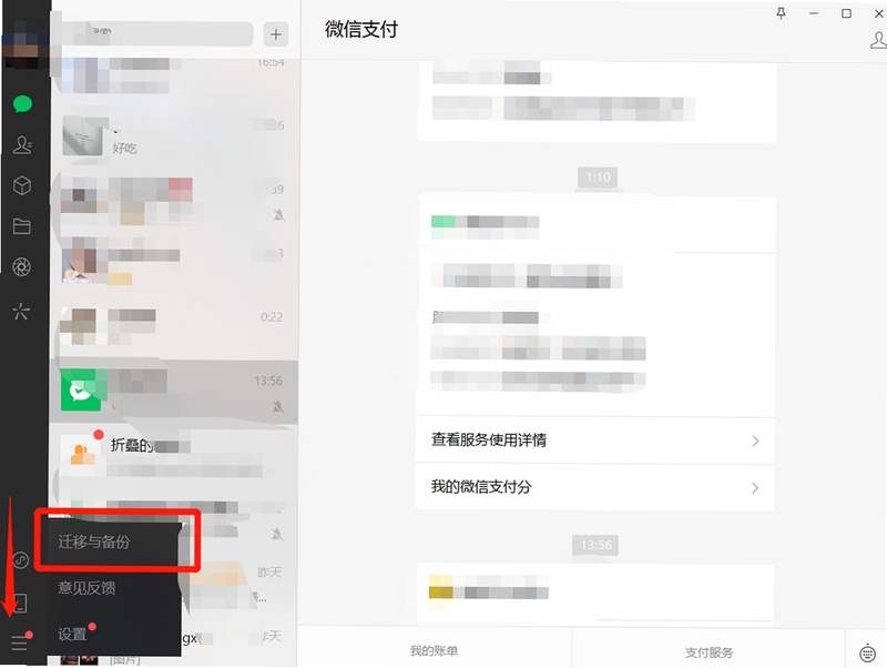 微聊天记录备份工具 常见问题解决方法