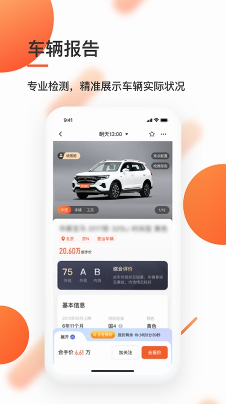优信拍安装教程