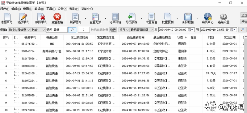 邮宝 快递查询工具