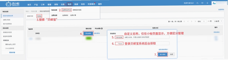 邮宝 使用教程