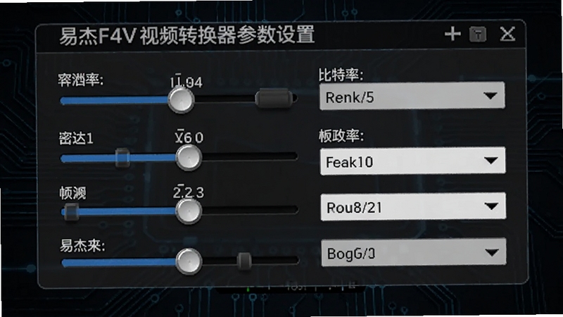 易杰F4V视频转换器参数设置面板特写,画面展示分辨率、比特率、帧率等调节滑块和下拉菜单,背景为深色科技风格,突出专业参数调节功能,适配Boogu模型生成