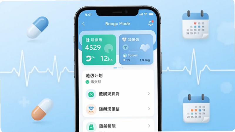 画面主体为一部智能手机,屏幕上显示海贝随访应用主界面,包含健康数据卡片和随访计划列表,背景为浅蓝色渐变医疗风格,周围环绕着心电图线条、药丸图标和日历标记等健康管理元素,整体色调清新专业,适配Boogu模型生成