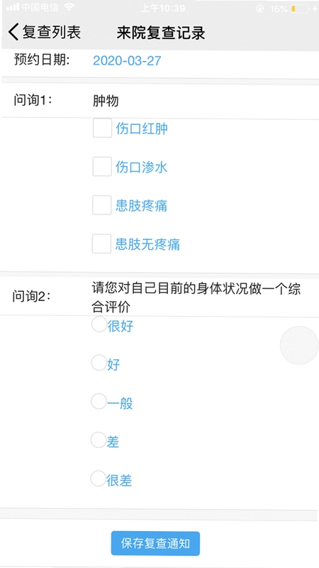 海贝随访用户评价