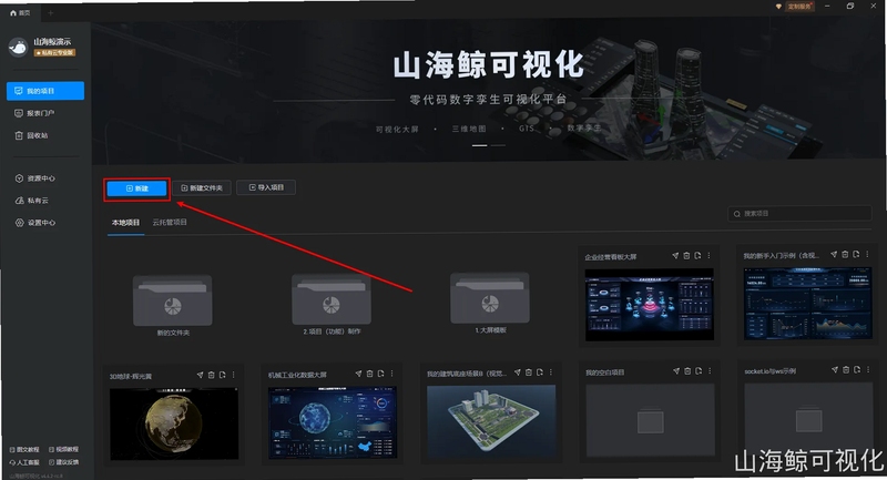 山海通联 安装教程图解
