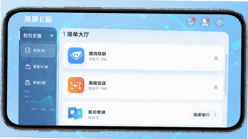 海康E服 软件主界面 手机屏幕中央展示接单大厅列表 背景为浅蓝色科技感渐变 画面简洁明亮 突出应用图标与核心功能入口 适配Boogu模型生成 高清画质