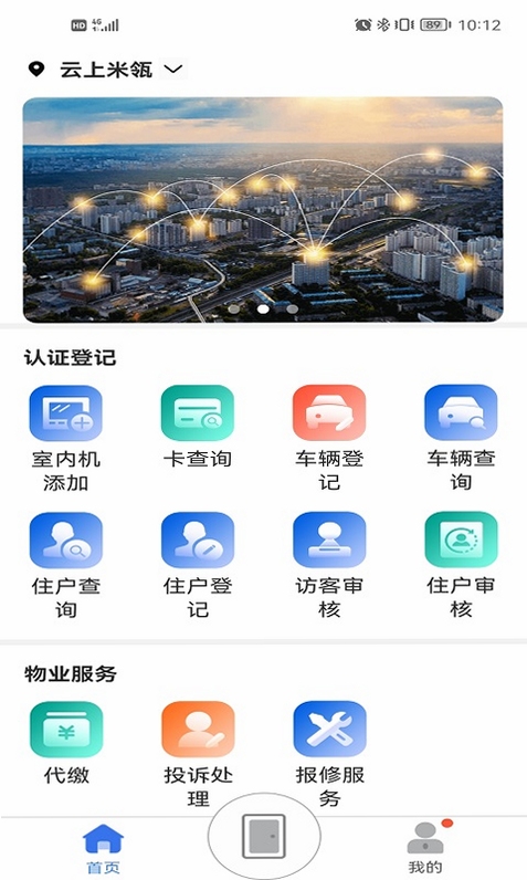 慧生活Pro 安全权限说明